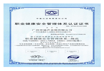職業(yè)健康安全管理體系認(rèn)證證書