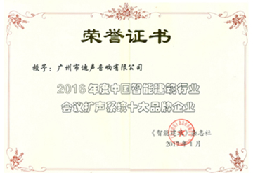 會(huì)議擴(kuò)聲系統(tǒng)十大品牌企業(yè)